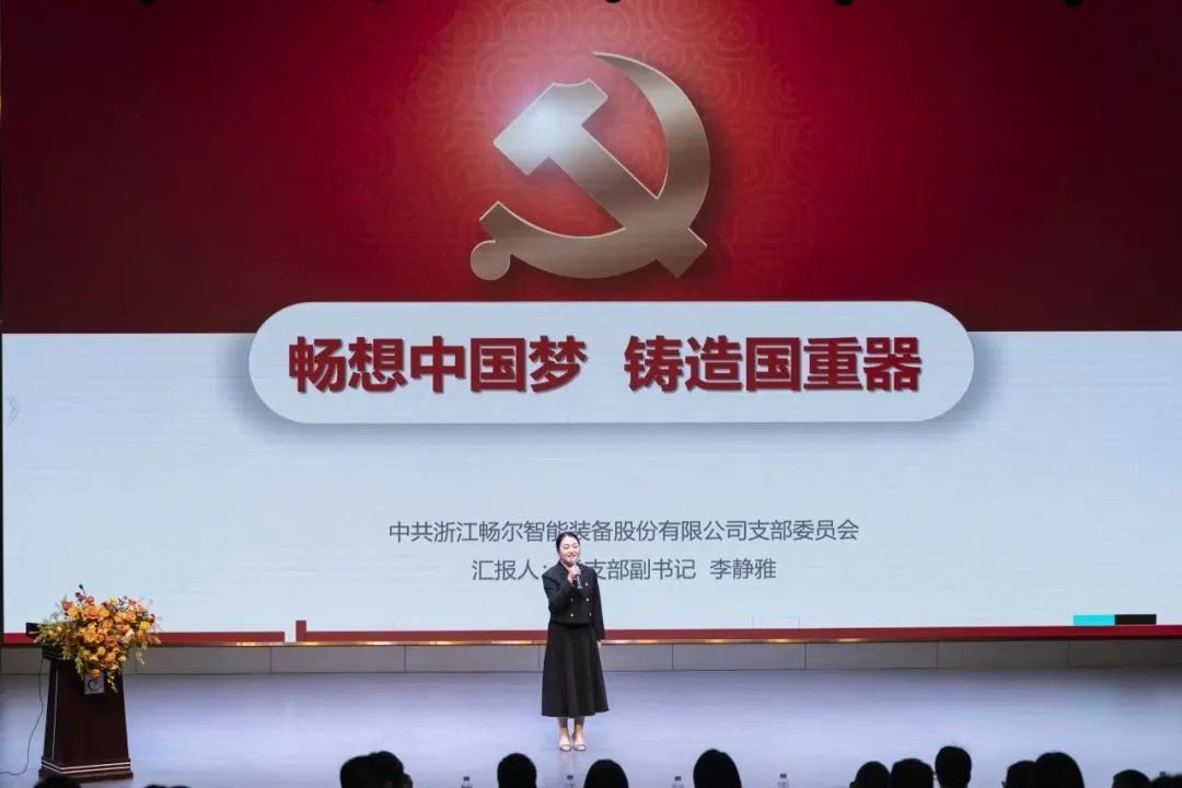 1702516457271616.jpg 浙江暢爾智能裝備股份有限公司