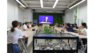 忠誠使命，求是挺進(jìn)，植根人民——暢爾黨員收看“浙西南革命精神”研究成果發(fā)布會