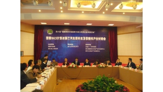 我司應邀參加第六屆“國家863計劃成果與浙江民營企業(yè)對接活動”