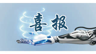 喜報|暢爾呂磊入選麗水市138第二層次培養(yǎng)人員