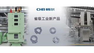 國(guó)內(nèi)領(lǐng)先！暢爾兩款拉床通過(guò)新產(chǎn)品鑒定