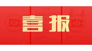 來了！暢爾主持的2項國家標準最新進展！