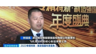 上央視啦！一起來看看暢爾林綠高怎么說......