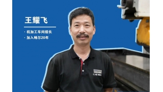 【暢爾故事】工匠王耀飛：高精度導(dǎo)軌攻堅記