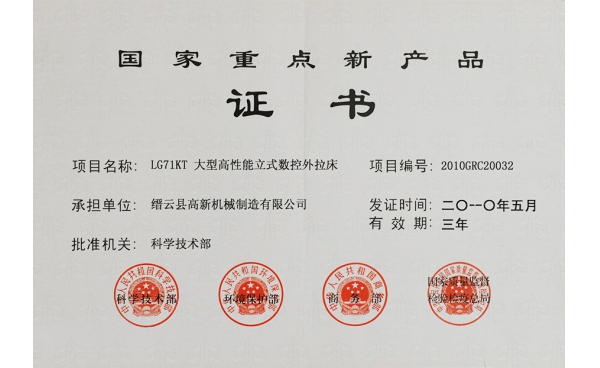 國家重點新產(chǎn)品