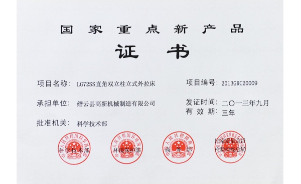 國家重點新產(chǎn)品